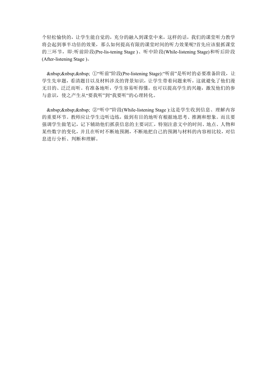 探析提高英语听力课堂教学效果的思考.doc_第2页