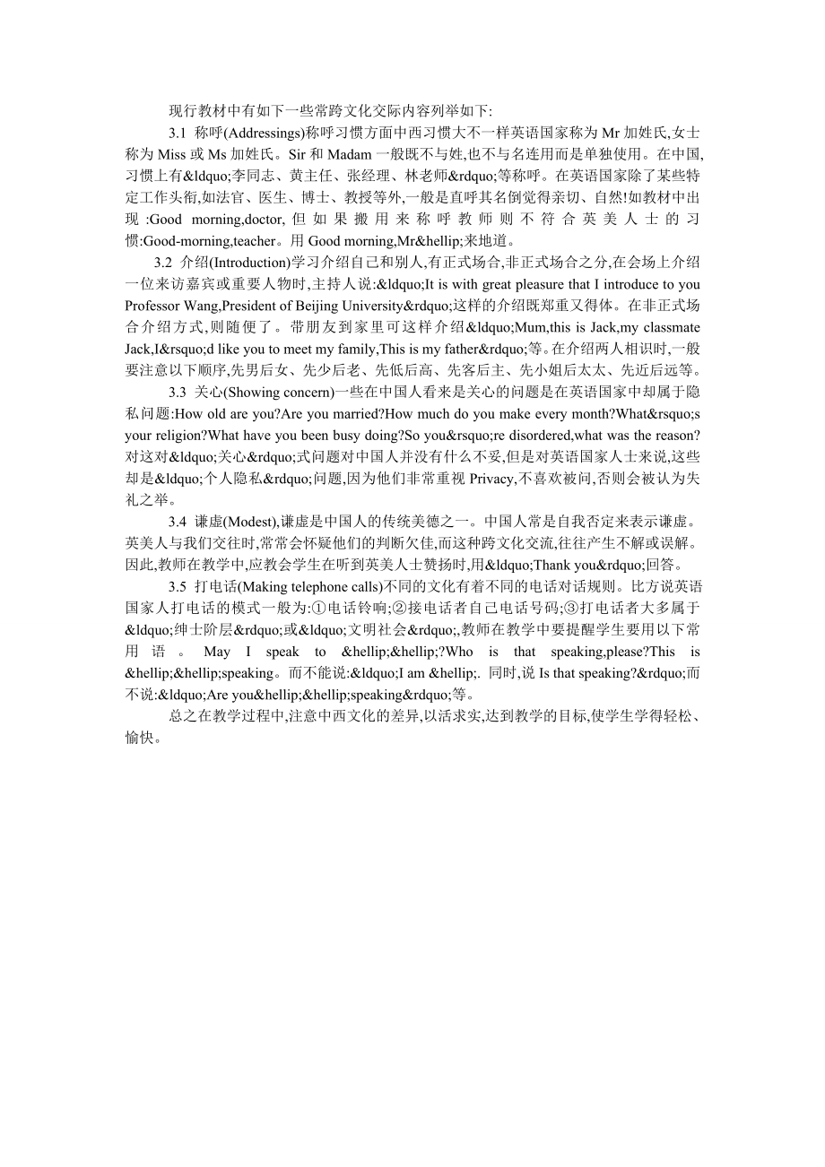 浅议跨文化交际与英语交际能力的培养.doc_第2页