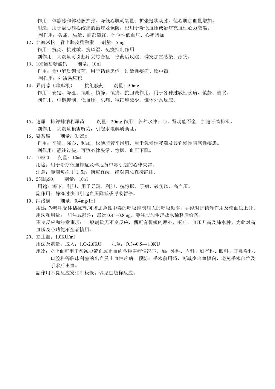 抢救车药品药理作用acsx.doc_第2页