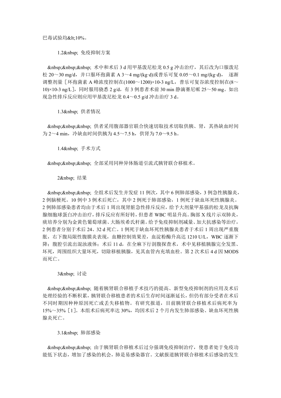 胰肾联合移植术后死亡原因分析.doc_第2页