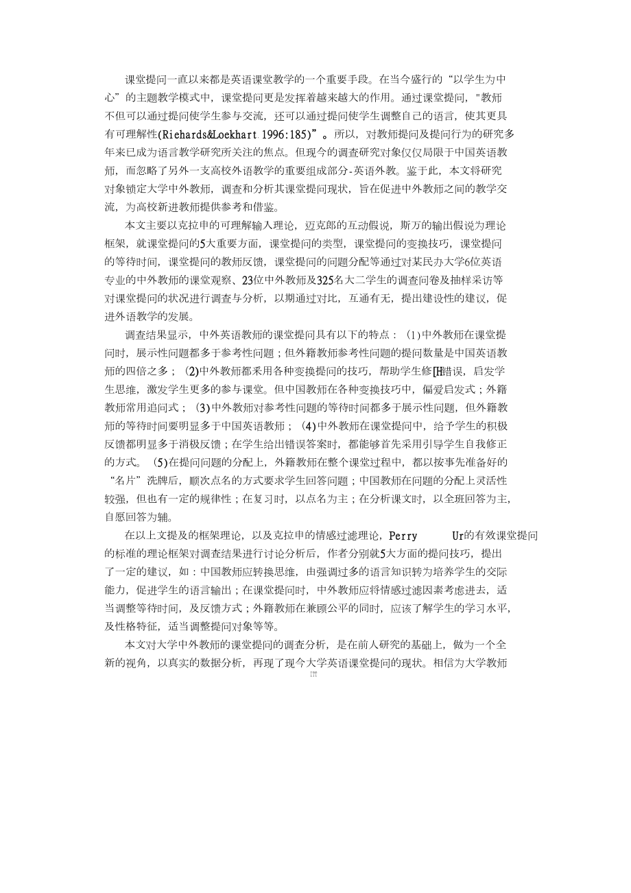 中外教师EFL课堂提问研究.doc_第2页