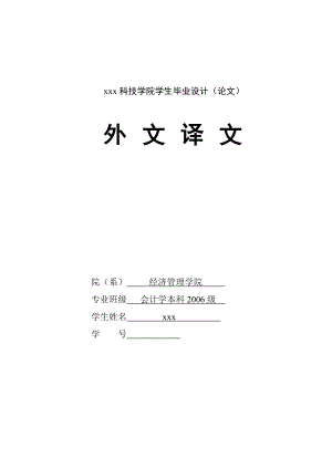 282.E论网络环境下企业内部控制制度完善与创新 外文翻译.doc