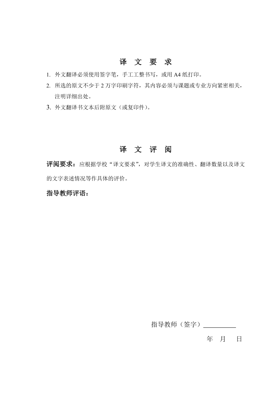 282.E论网络环境下企业内部控制制度完善与创新 外文翻译.doc_第2页