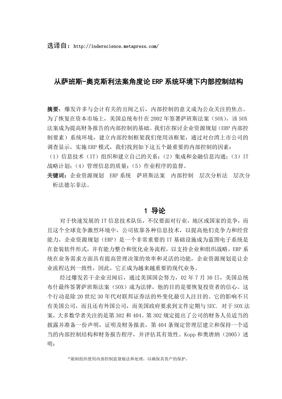 282.E论网络环境下企业内部控制制度完善与创新 外文翻译.doc_第3页