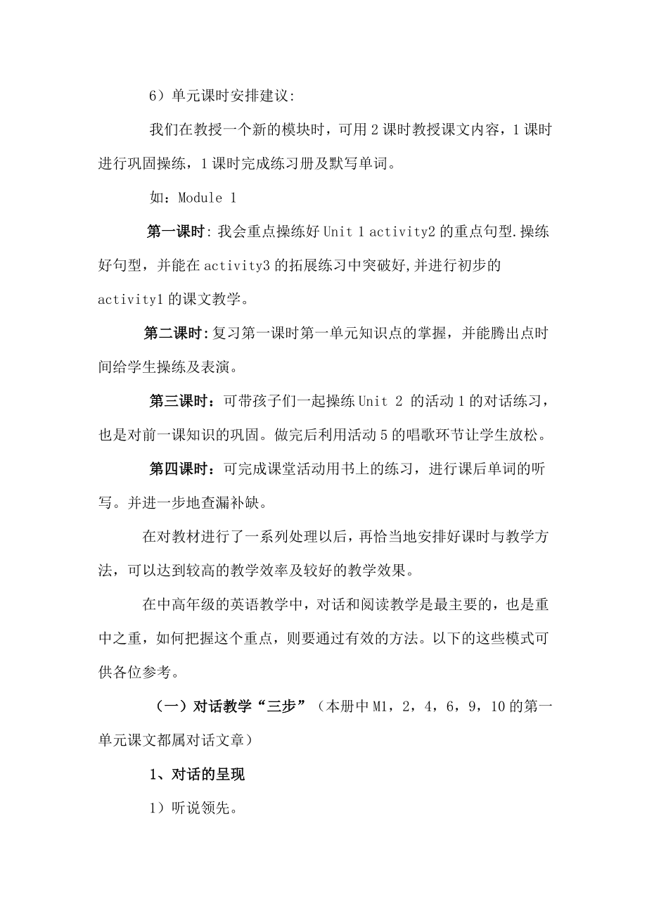 六级下册英语教材分析.doc_第2页