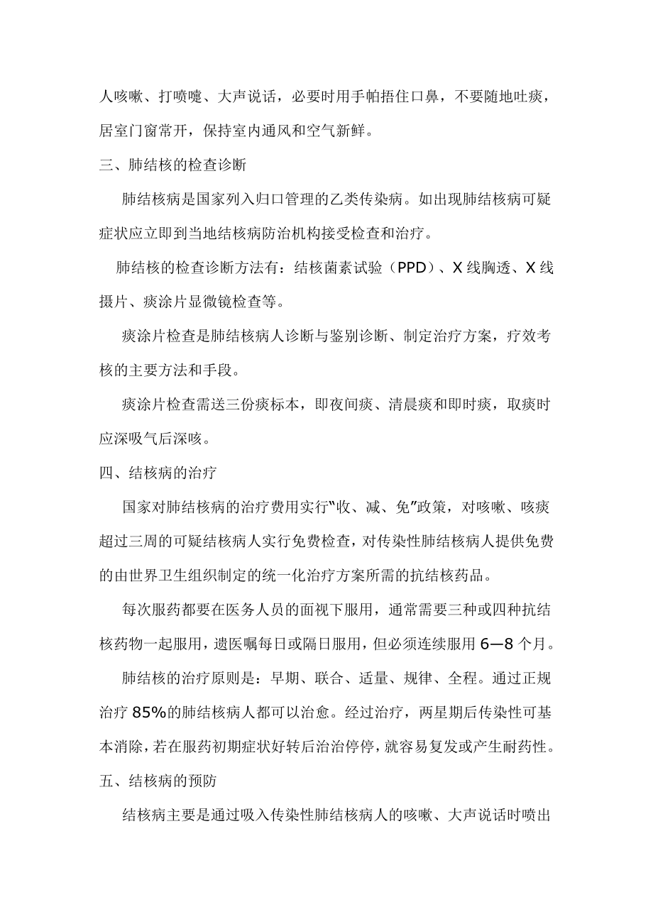 结核病防治知识讲座.doc_第2页