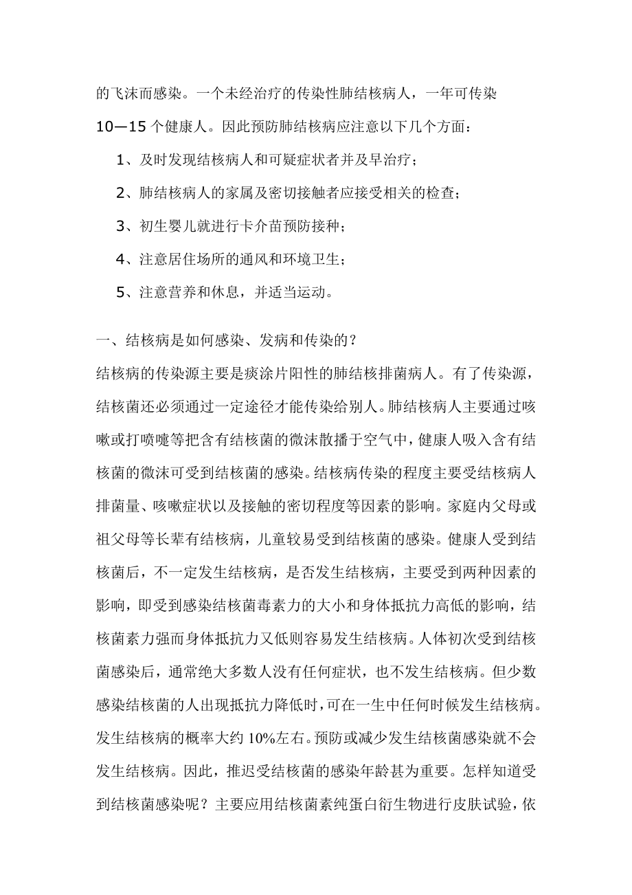 结核病防治知识讲座.doc_第3页