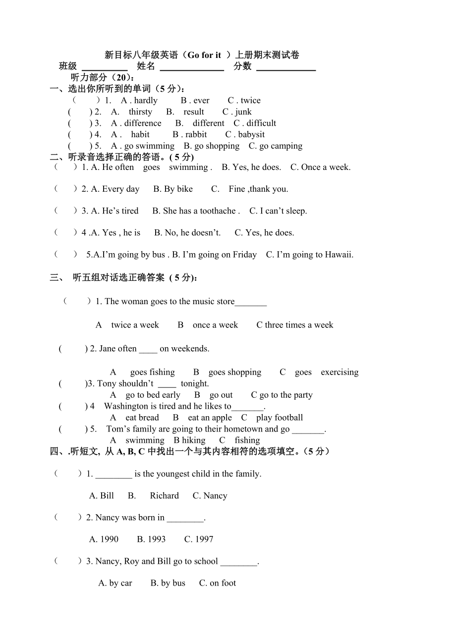 新目标八级英语上册期末试卷(含听力答案).doc_第1页