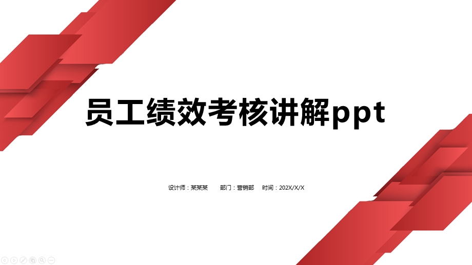 员工绩效考核讲解课件.pptx_第1页