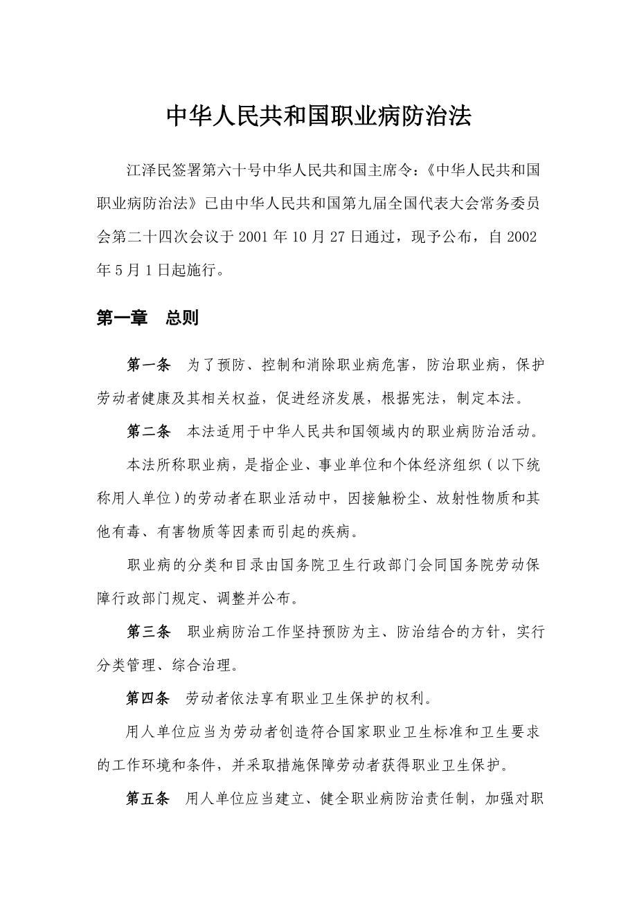 中华人民共和国职业病防治法.doc_第1页