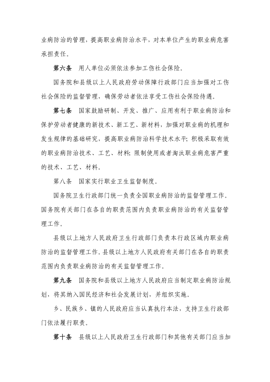 中华人民共和国职业病防治法.doc_第2页