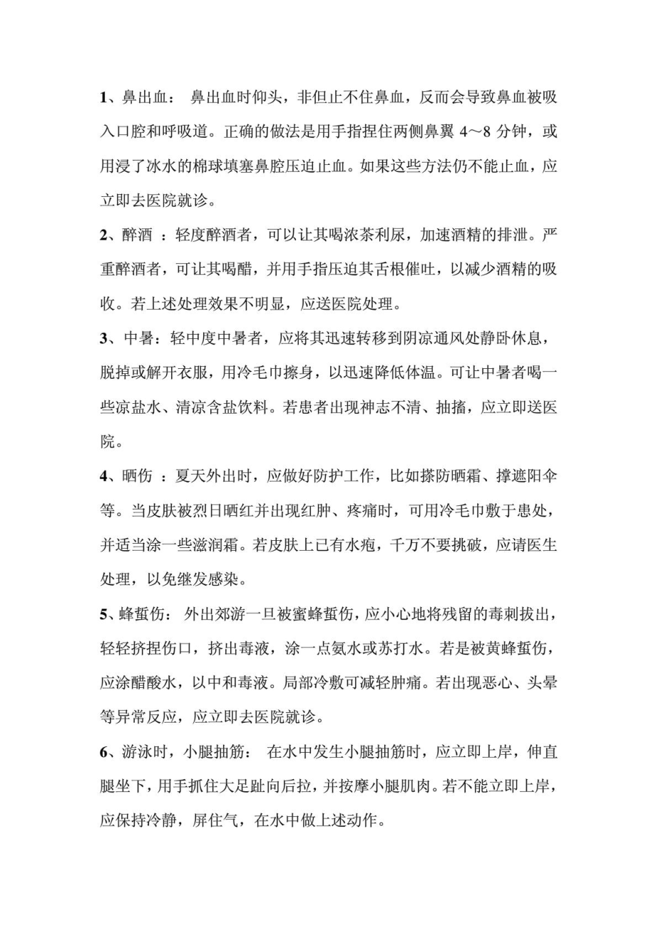 [优质文档]临床大夫急诊总结.doc_第2页