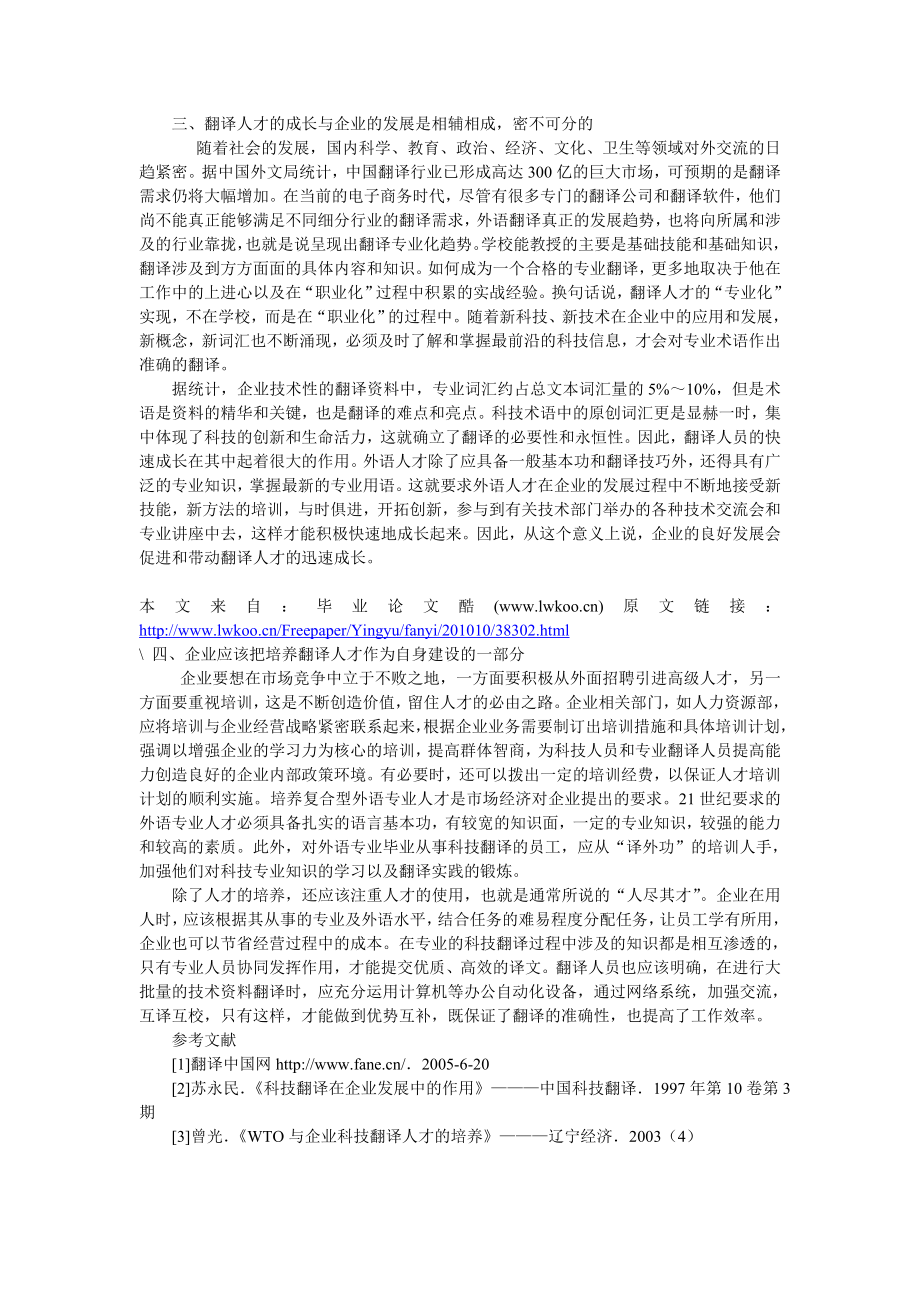 外语翻译与企业建设的关系1.doc_第2页