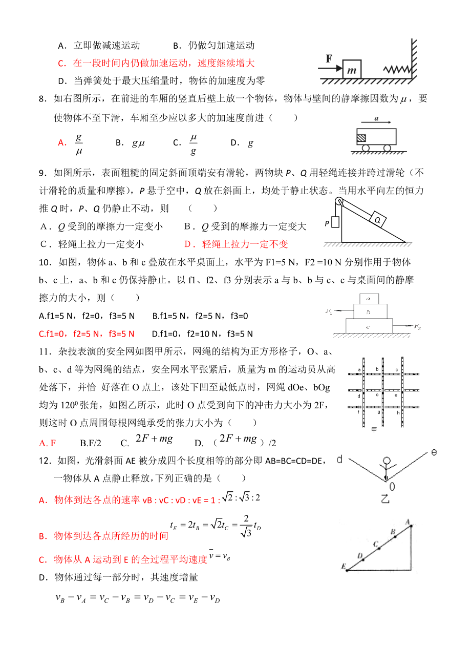 赵县第六中学第一次月考物理试题含答案.doc_第2页