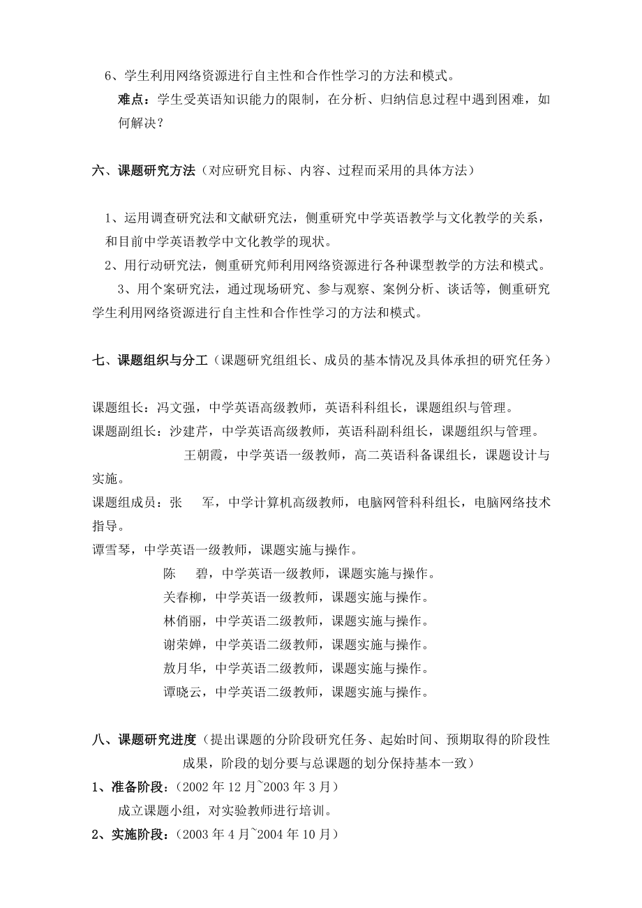 《网络环境下英语国家文化探究性学习的研究》 .doc_第3页