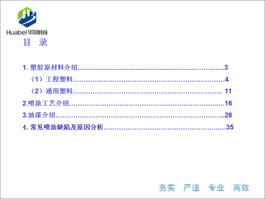 塑胶和喷涂工艺介绍资料课件.ppt_第2页