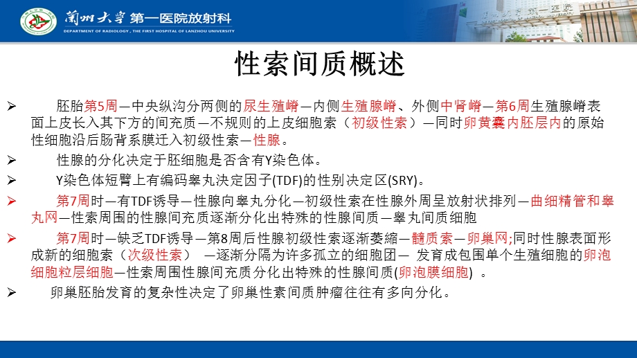 卵巢性索间质肿瘤培训ppt课件.ppt_第3页