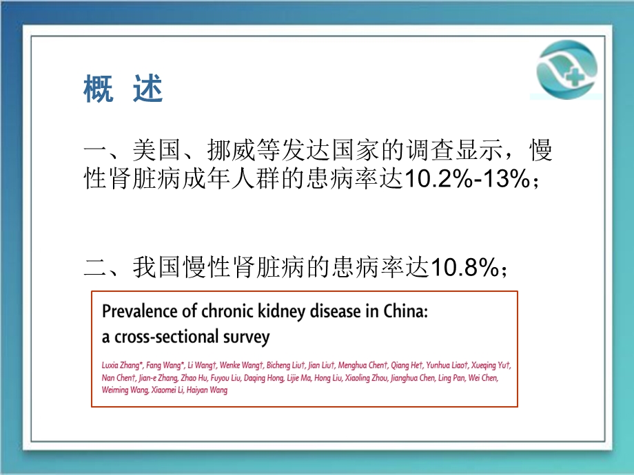 医学终末期肾病患者透析方式的选择培训ppt课件.ppt_第3页