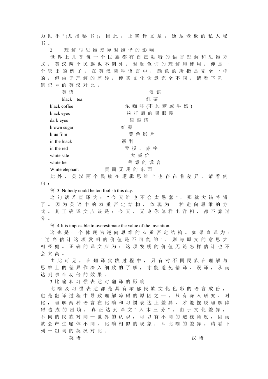 翻译技巧与文化的差异.doc_第2页