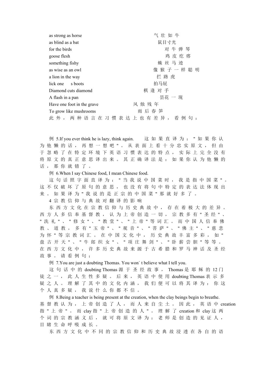 翻译技巧与文化的差异.doc_第3页