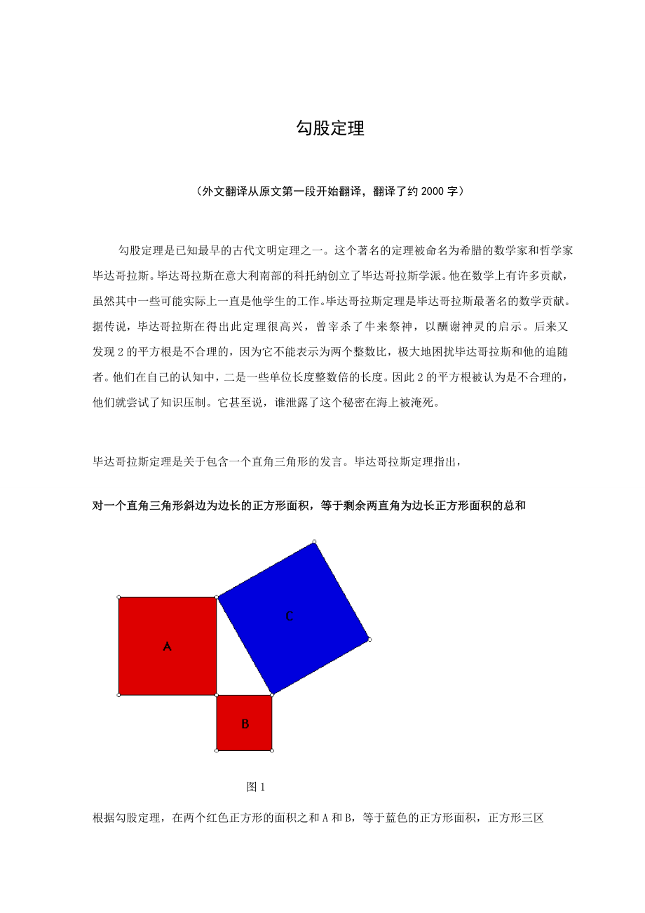 397.E数形结合思想在解题中的应用 外文文献翻译.doc_第1页