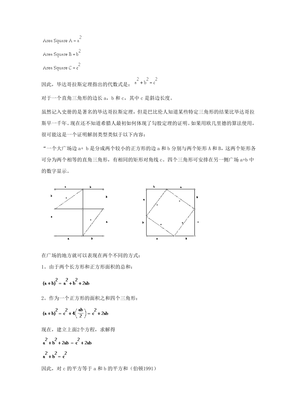 397.E数形结合思想在解题中的应用 外文文献翻译.doc_第2页