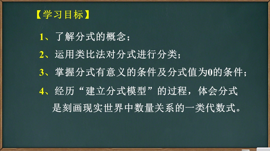 华东师大版数学八年级下册第16章《分式》全章ppt课件.ppt_第2页