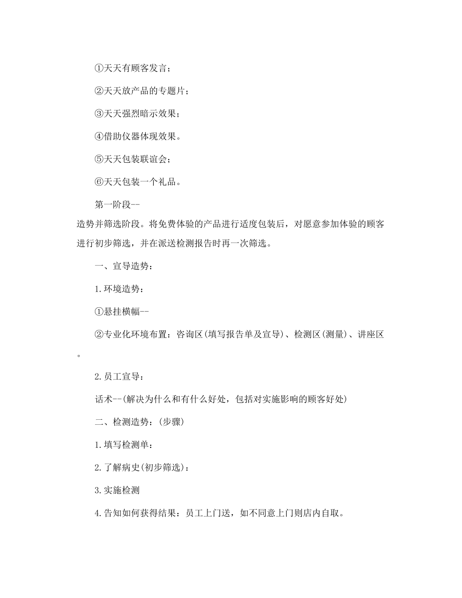 转载 某骨关节产品会议营销策划方案.doc_第3页