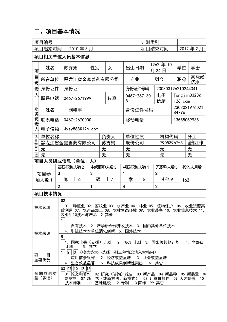 产3000万袋奶牛用消食止痢普乐散项目可行性研究报告.doc_第3页