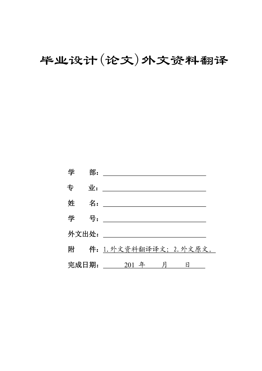 电子信息专业外文翻译.doc_第1页