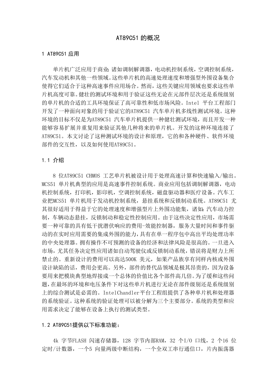 电子信息专业外文翻译.doc_第2页