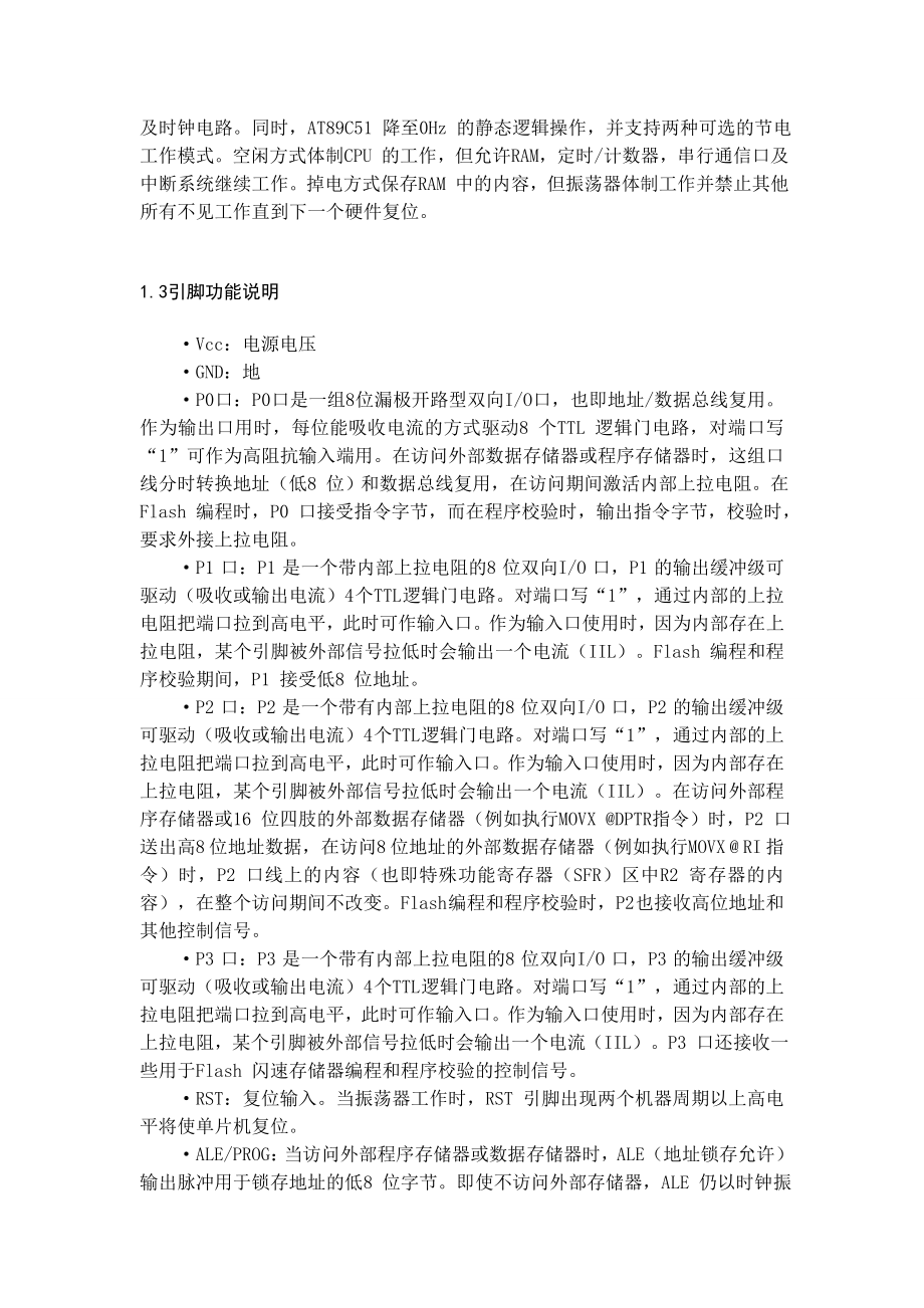 电子信息专业外文翻译.doc_第3页