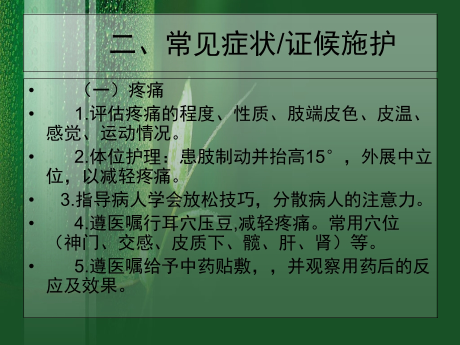 骨折股骨颈骨折中医护理方案 医学ppt课件.ppt_第2页