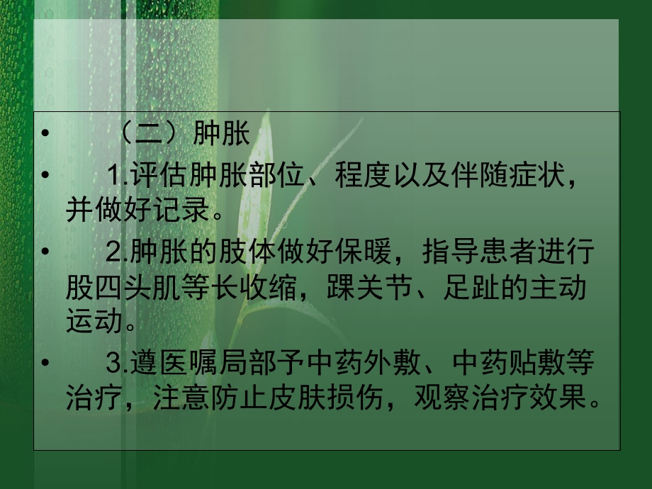 骨折股骨颈骨折中医护理方案 医学ppt课件.ppt_第3页