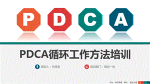 四色多彩扁平风PDCA医院护理PDCA培训案例分析汇报PPT模板课件.pptx