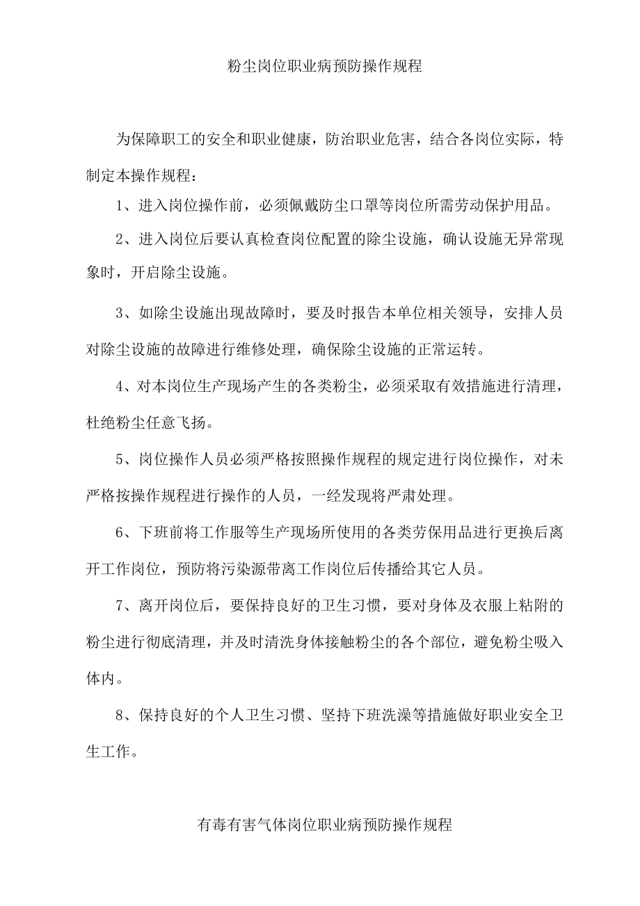 各岗位职业病防治操作规程.doc_第2页