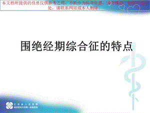 围绝经期综合征培训ppt课件.ppt