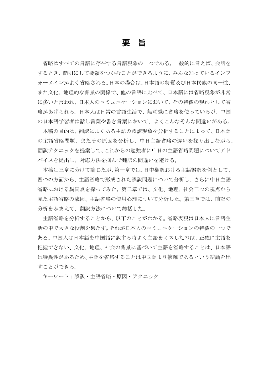 日本語の主語省略問題の原因を分析日语专业毕业论文.doc_第2页