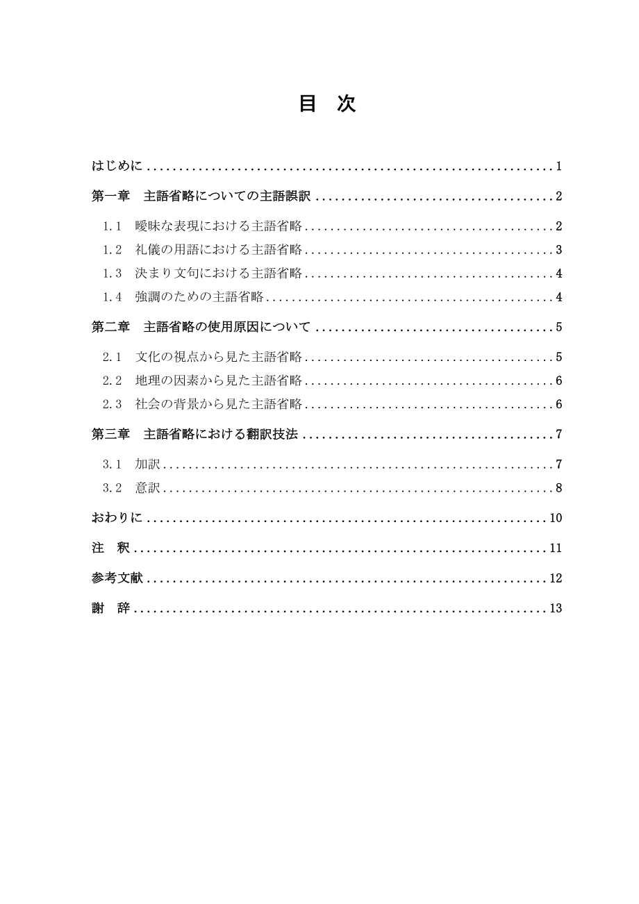 日本語の主語省略問題の原因を分析日语专业毕业论文.doc_第3页