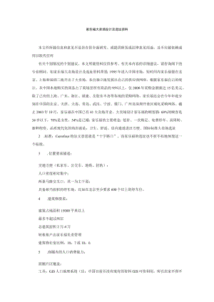 102.家乐福大卖场设计及选址资料（DOC 3页）.docx