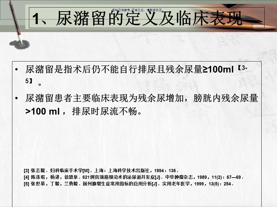 妇科读书报告宫颈癌术后尿潴留的原因分析和护理课件.ppt_第3页