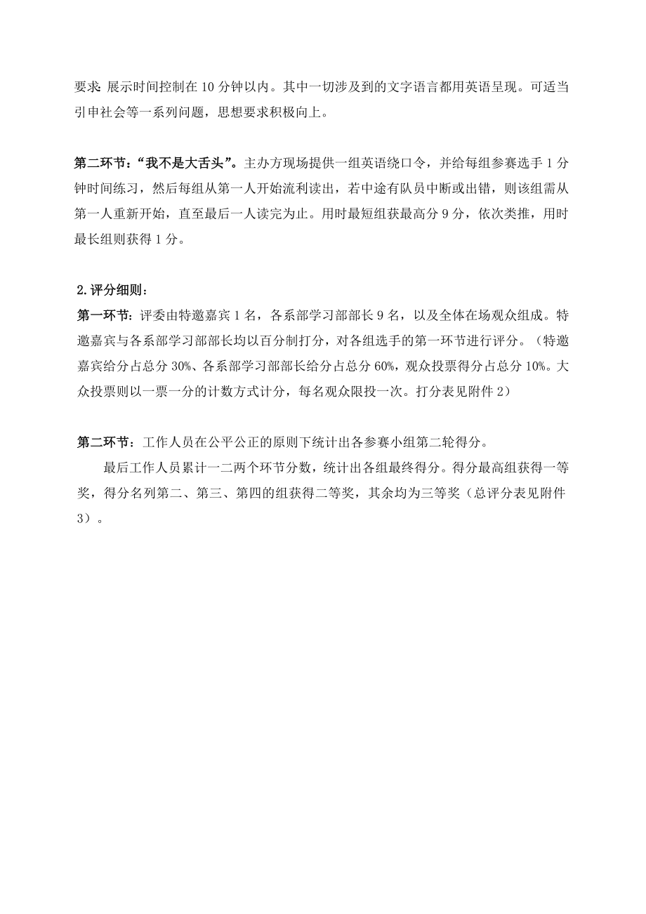 大学英语沙龙活动策划.doc_第3页