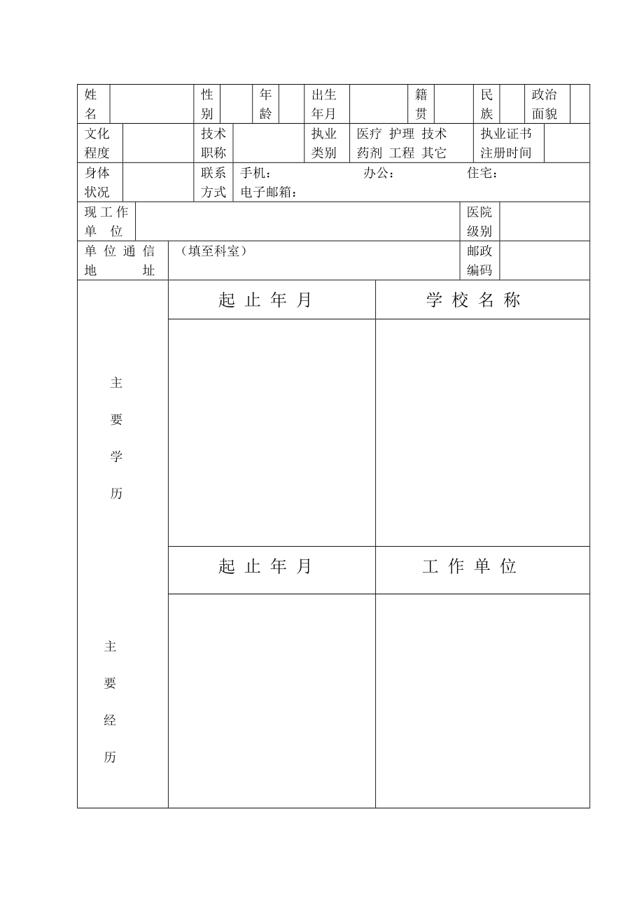 301医院进修申请表.doc_第2页