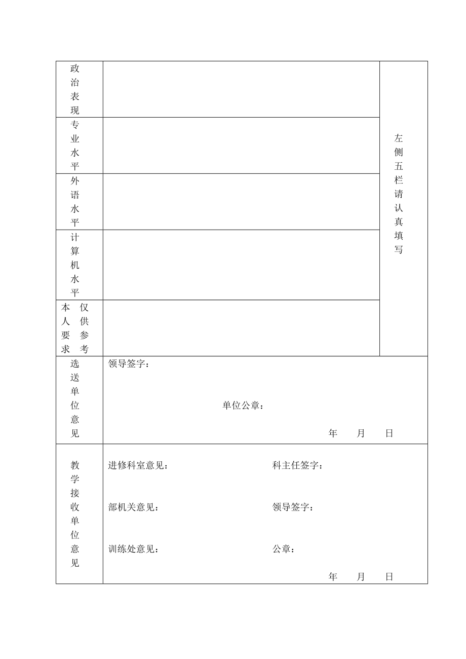 301医院进修申请表.doc_第3页