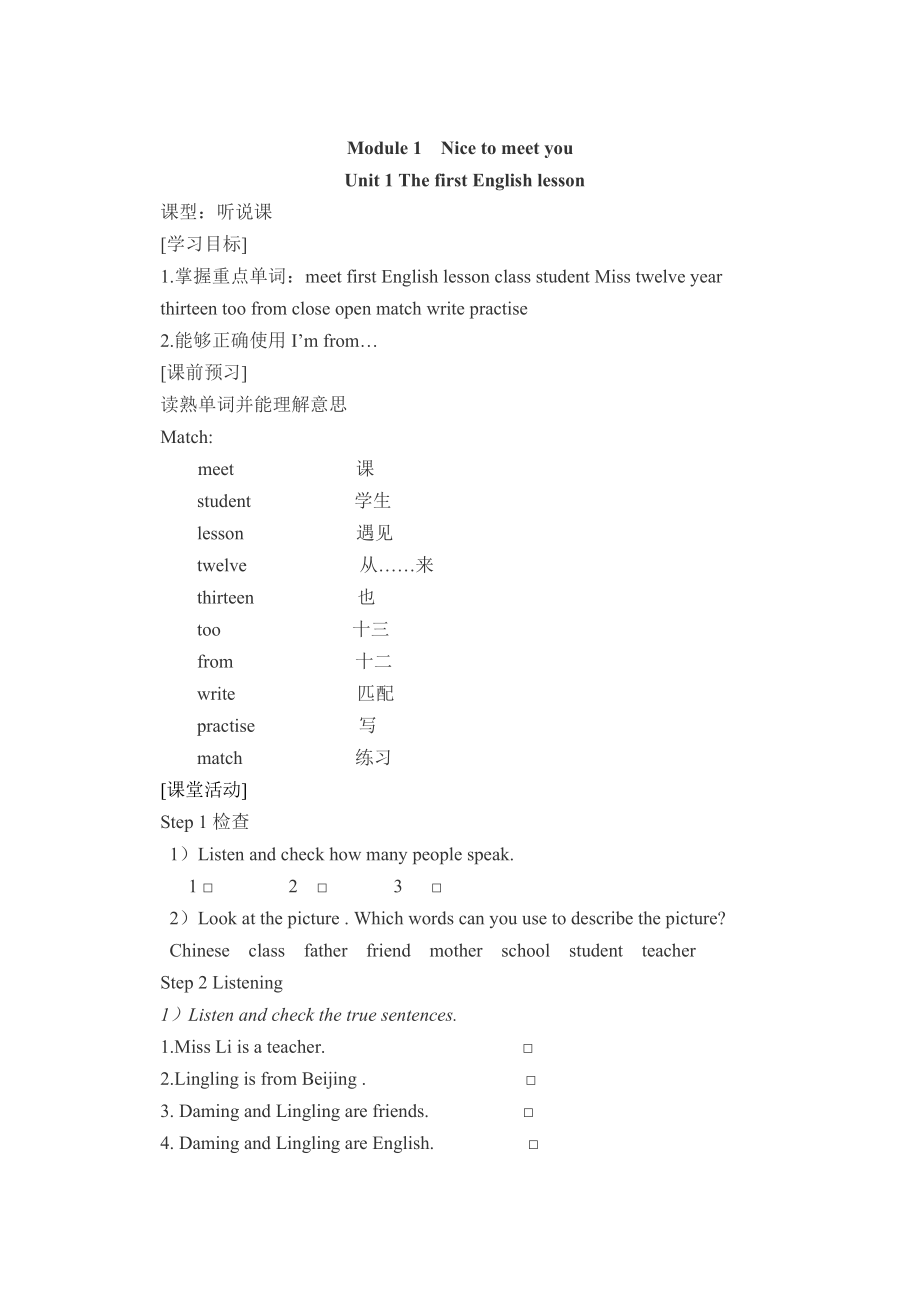 初一英语导学案.doc_第1页