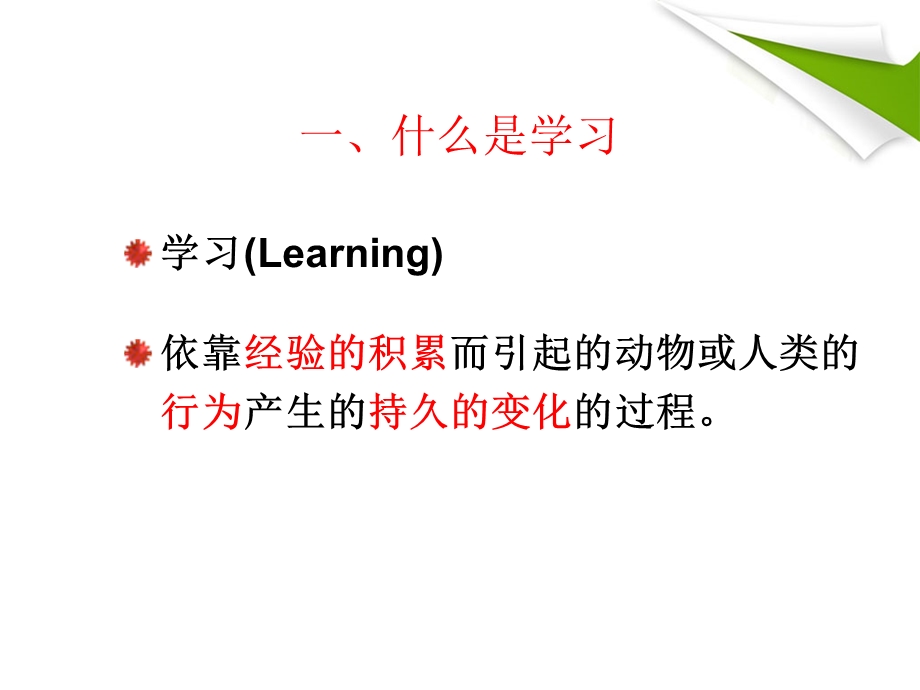 学习与心理健康ppt课件.ppt_第3页