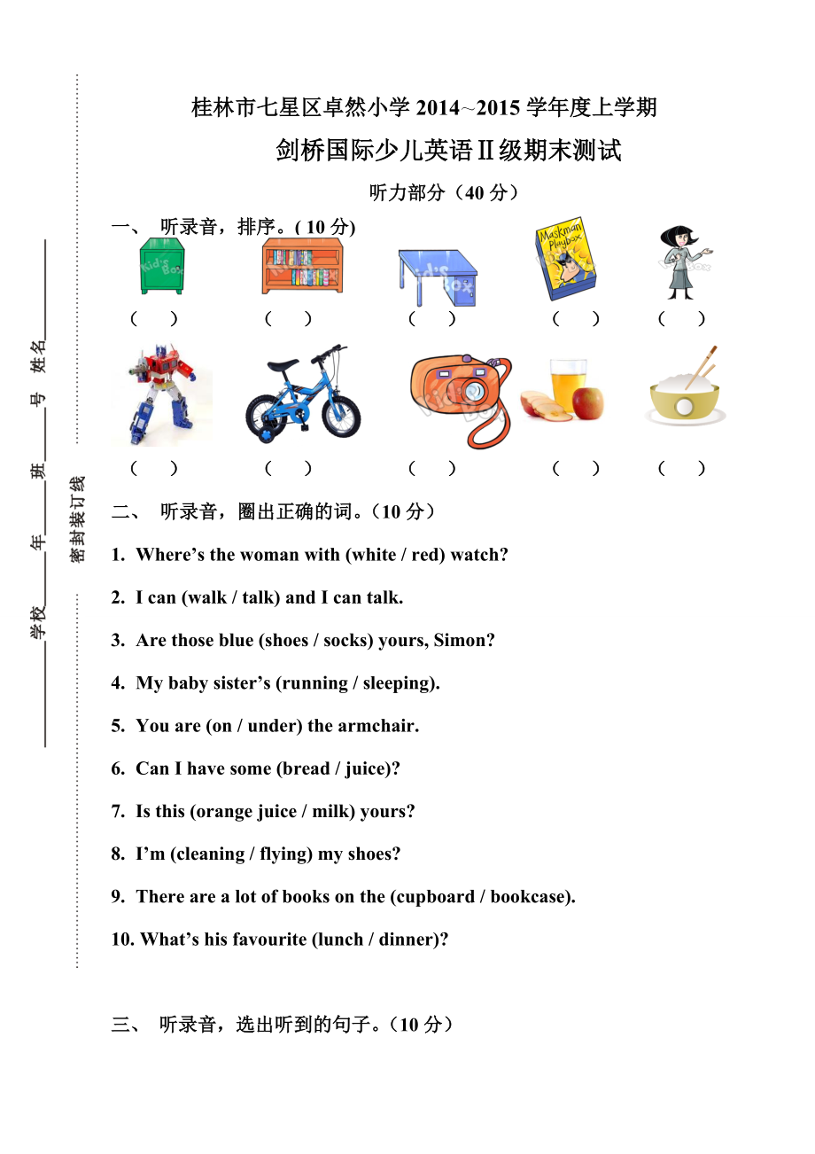 3302710623剑桥国际少儿英语二级试卷(上册)定稿.doc_第1页