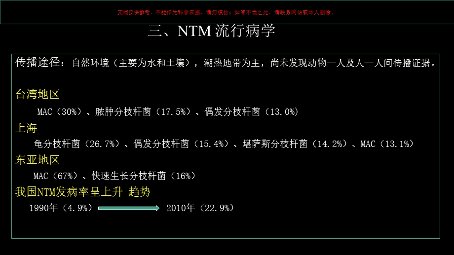 非结核分支杆菌病影像学培训ppt课件.ppt_第3页