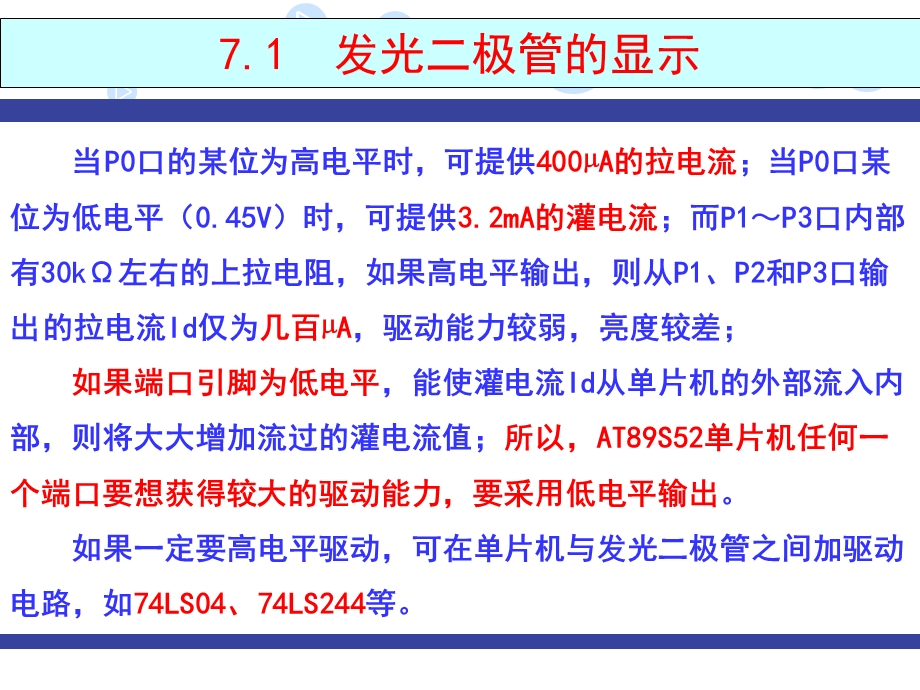 单片机键盘及显示课件.ppt_第3页