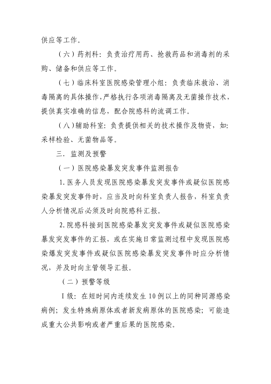 医院感染暴发事件应急处置预案.doc_第3页